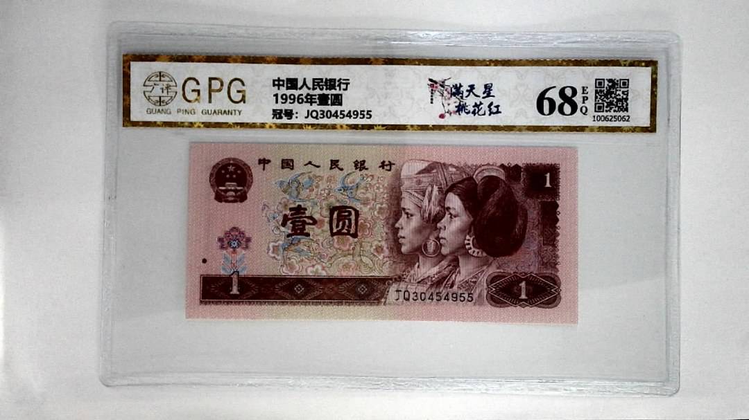 1996年壹圆