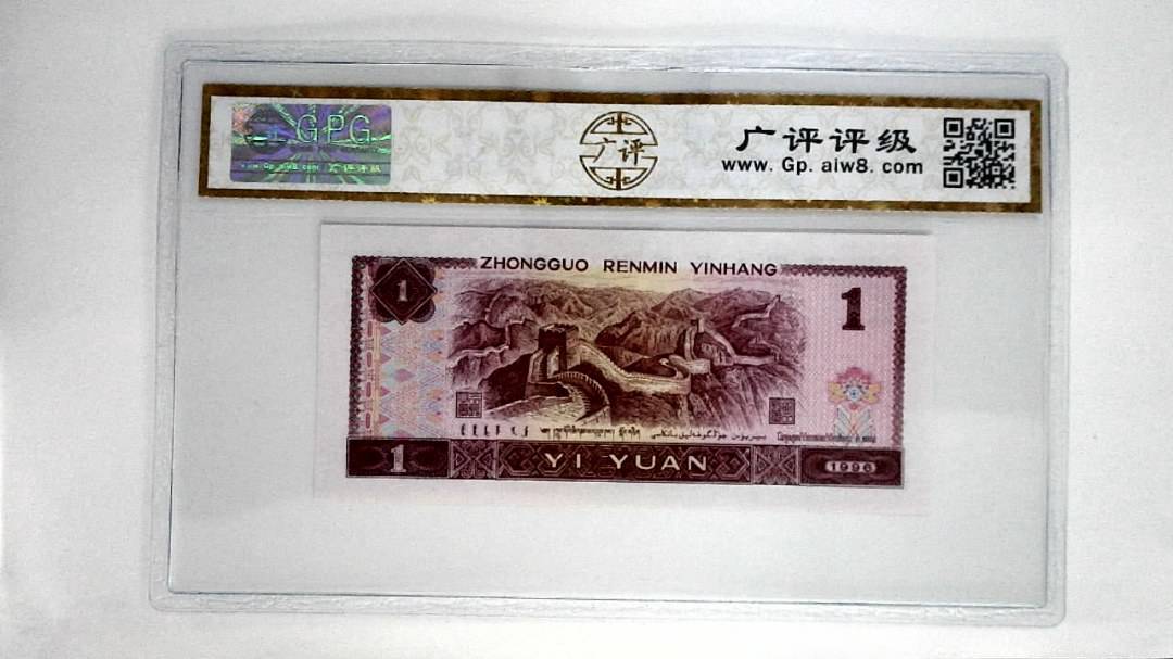 1996年壹圆