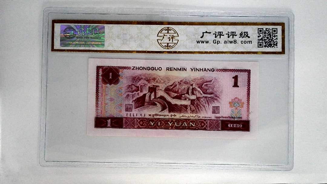 1980年壹圆