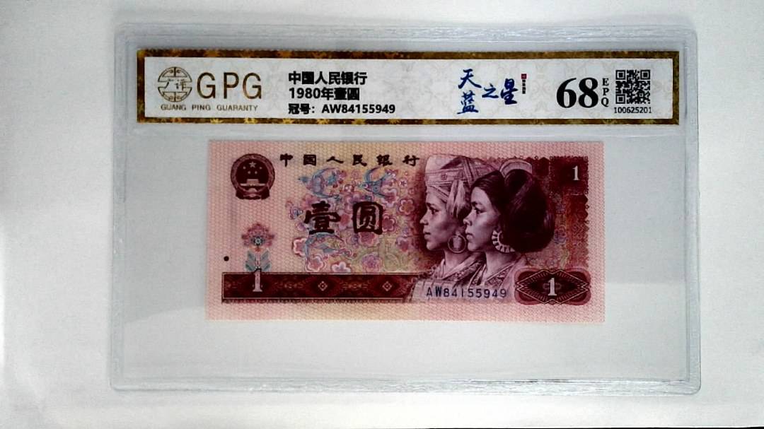 1980年壹圆