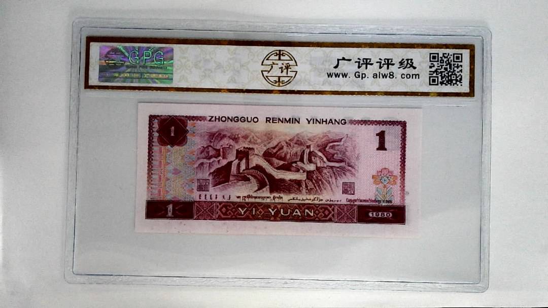 1980年壹圆