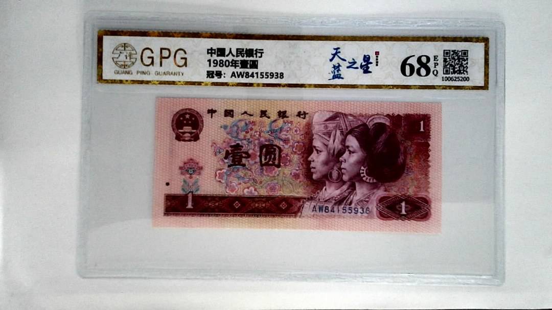 1980年壹圆