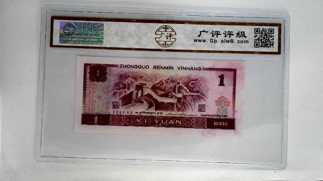1980年壹圆