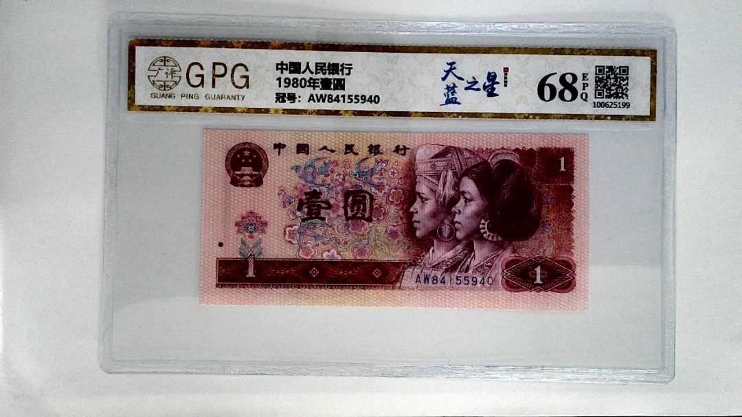 1980年壹圆