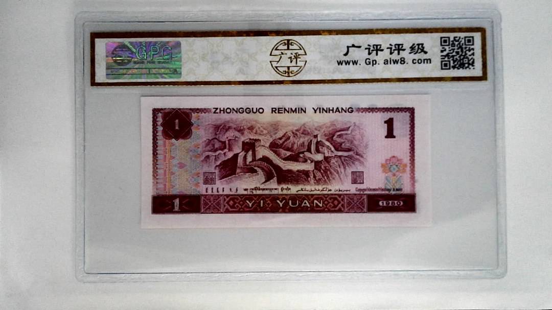 1980年壹圆