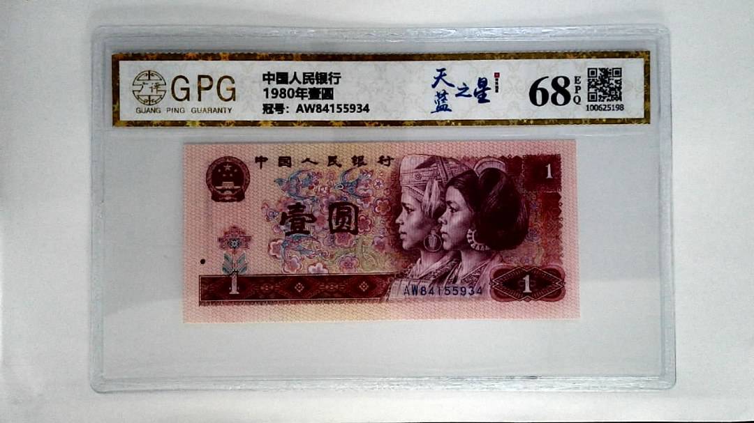 1980年壹圆