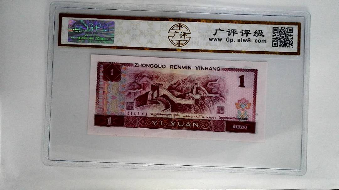 1980年壹圆