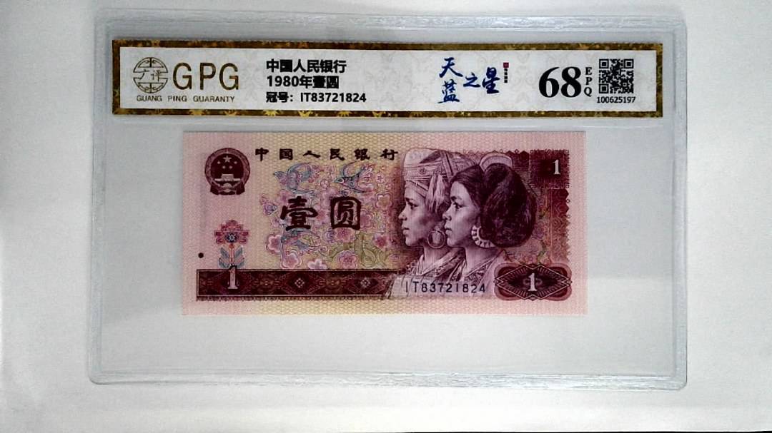 1980年壹圆
