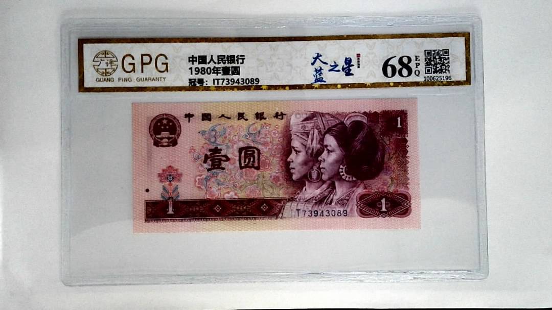 1980年壹圆