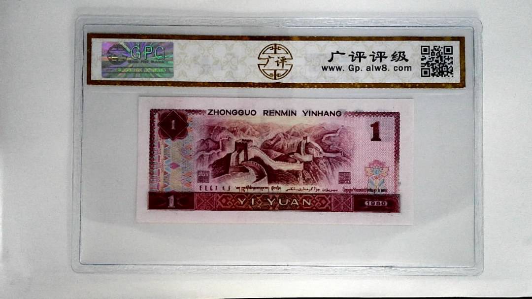 1980年壹圆