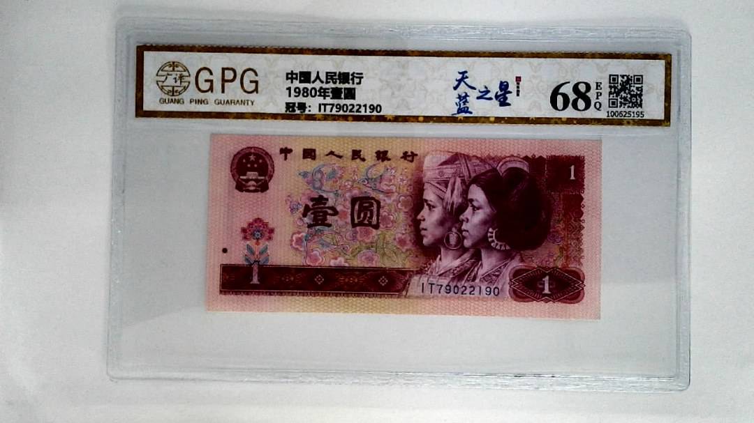 1980年壹圆