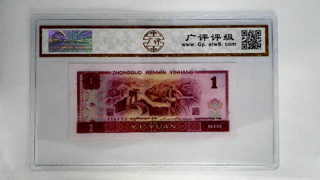 1980年壹圆