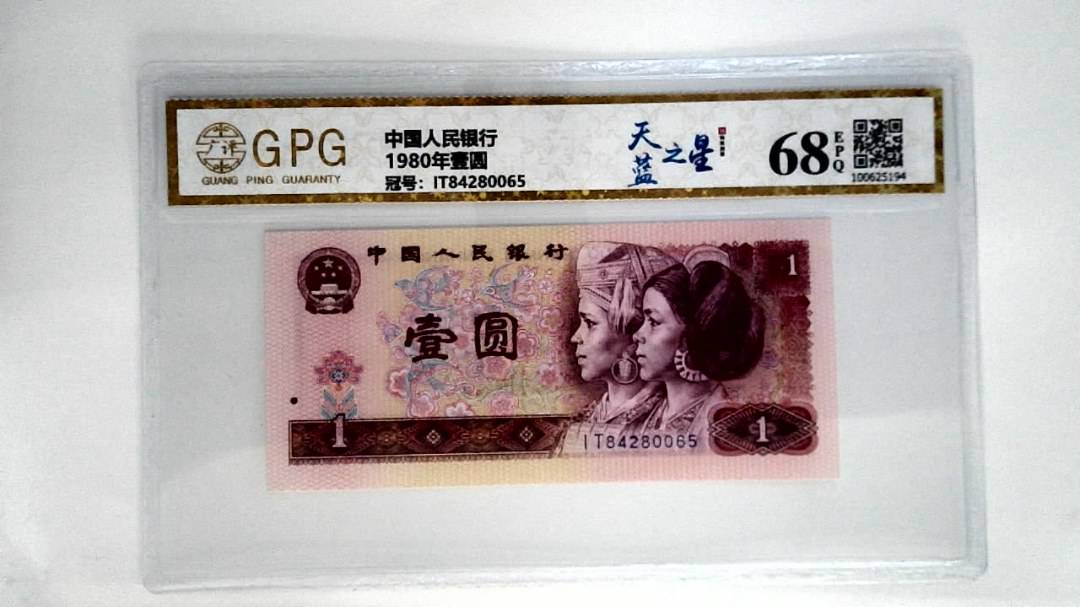 1980年壹圆