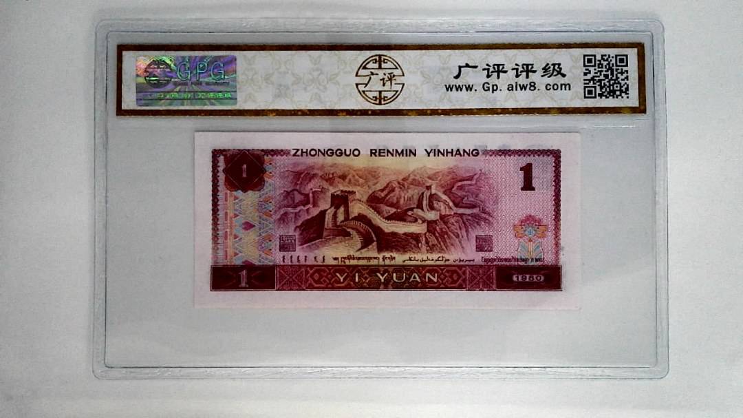 1980年壹圆