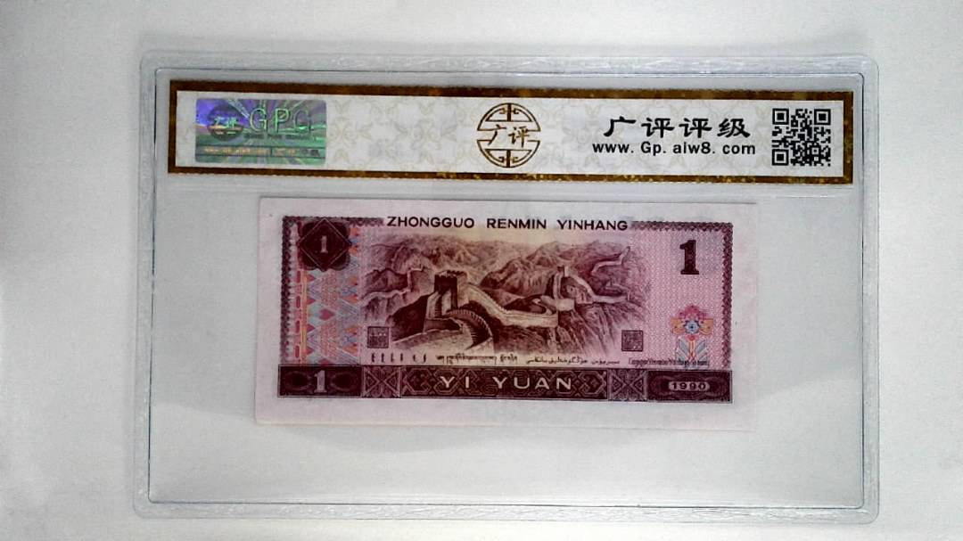 1990年壹圆