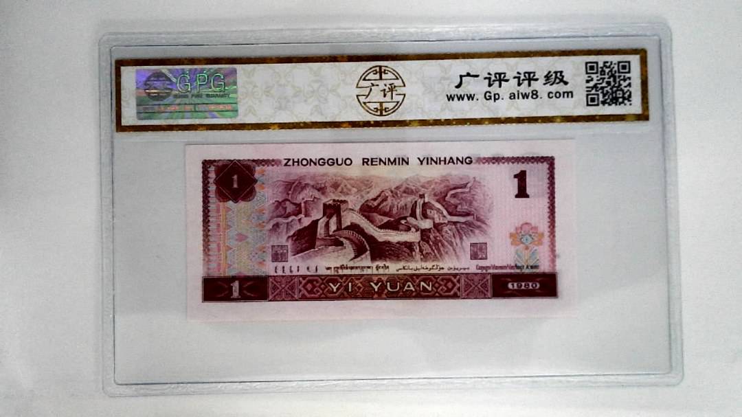 1980年壹圆