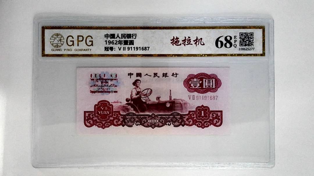 1962年壹圆