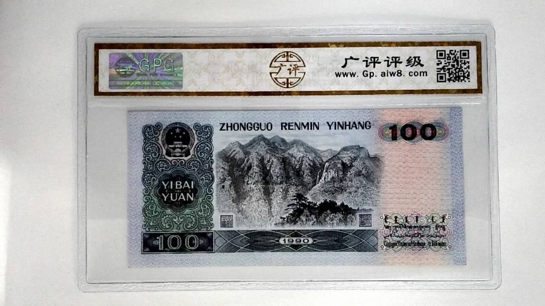 1990年壹佰圆