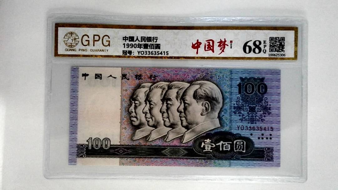 1990年壹佰圆