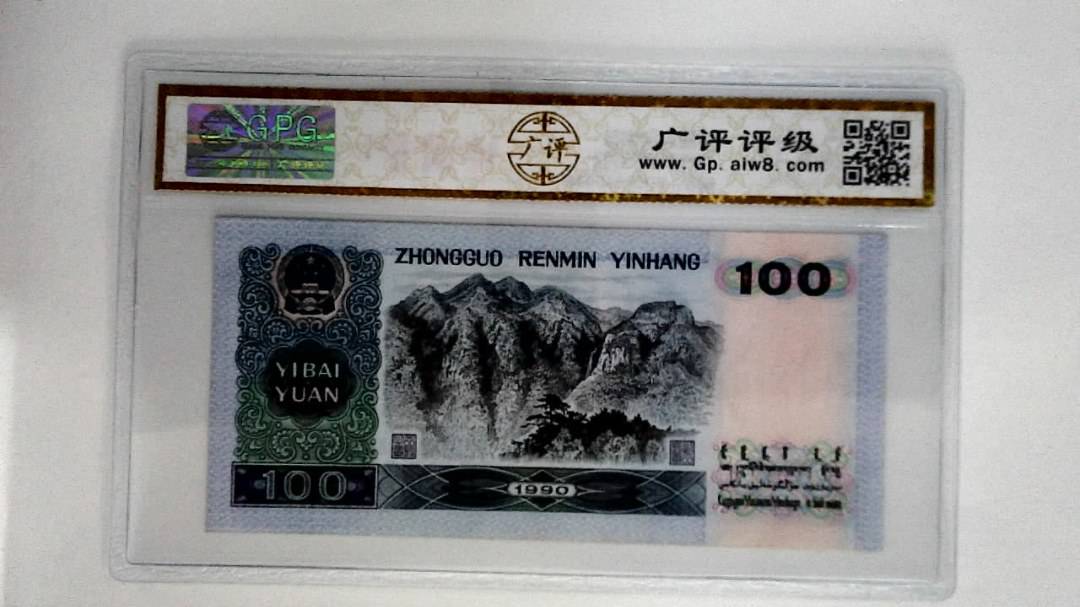1990年壹佰圆