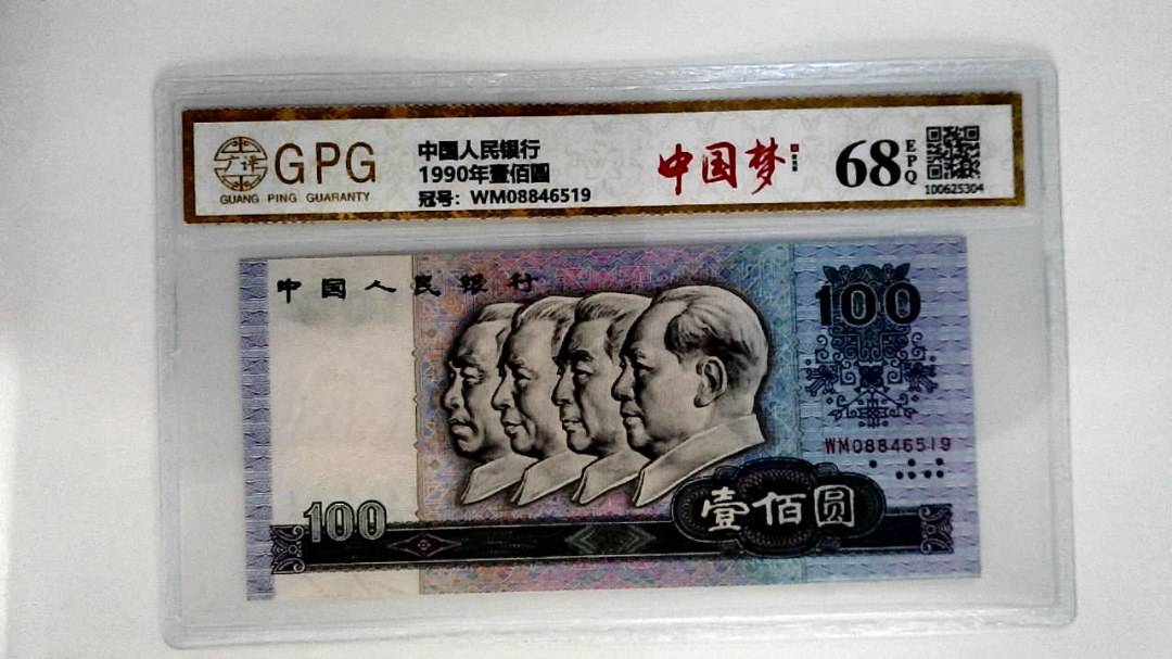 1990年壹佰圆