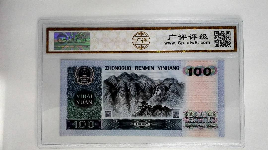 1990年壹佰圆