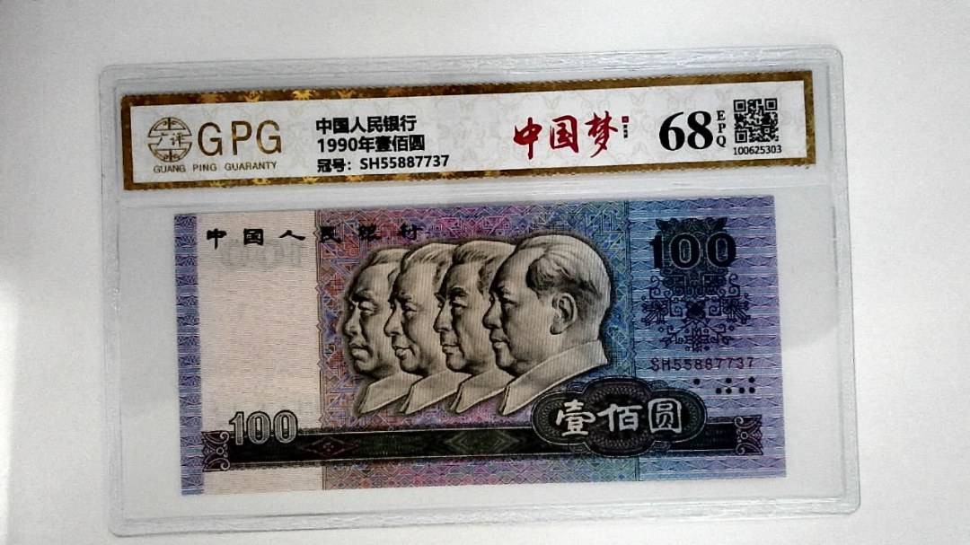 1990年壹佰圆