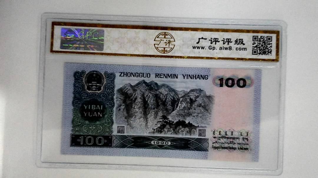 1990年壹佰圆