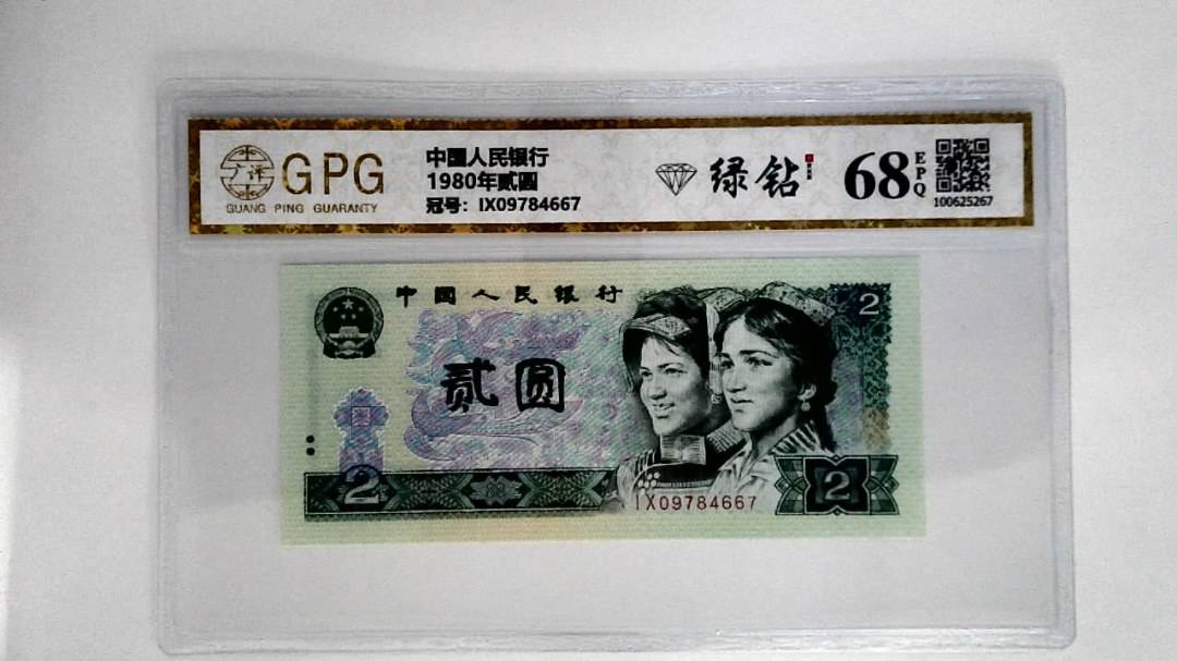 1980年贰圆