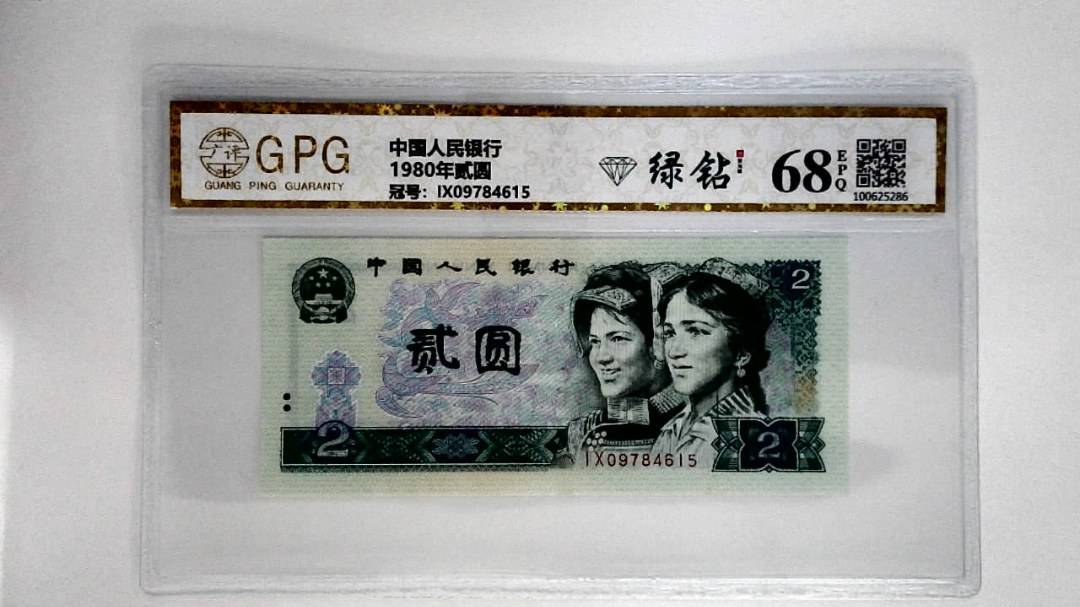 1980年贰圆