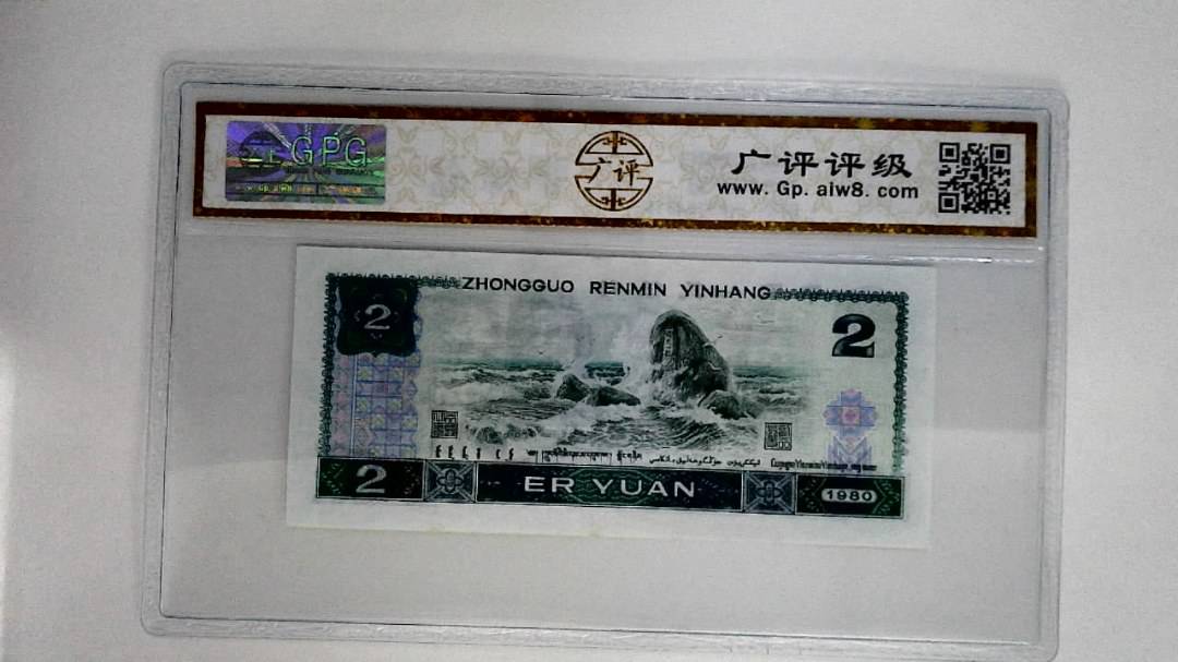 1980年贰圆