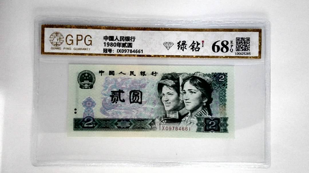 1980年贰圆