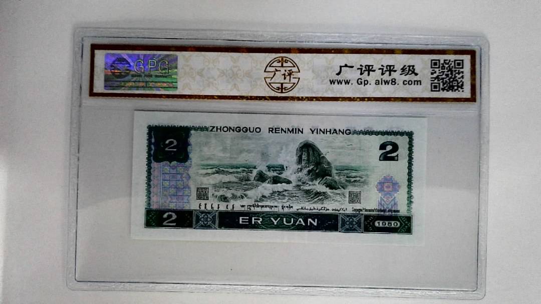 1980年贰圆