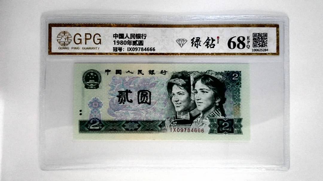 1980年贰圆