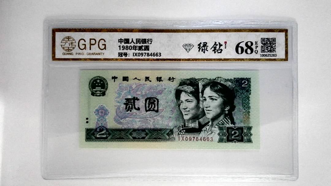1980年贰圆