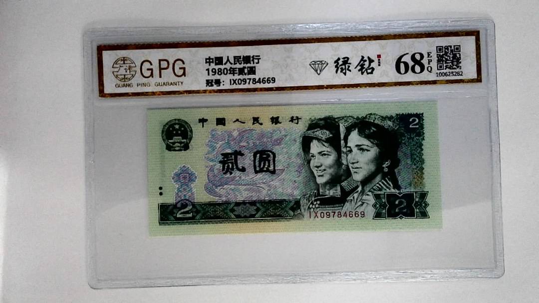 1980年贰圆