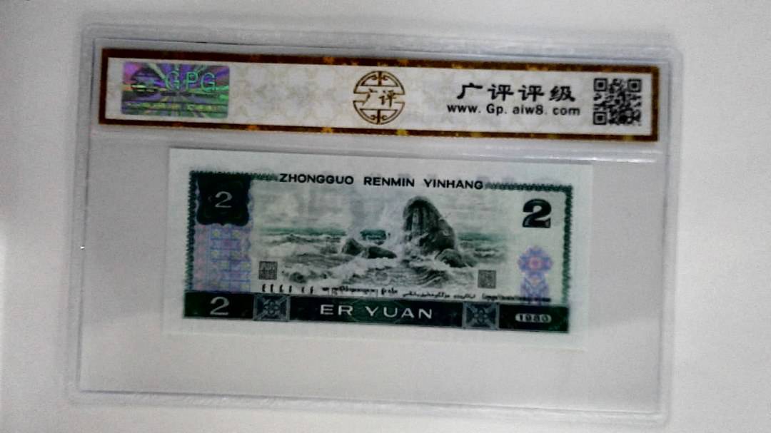 1980年贰圆