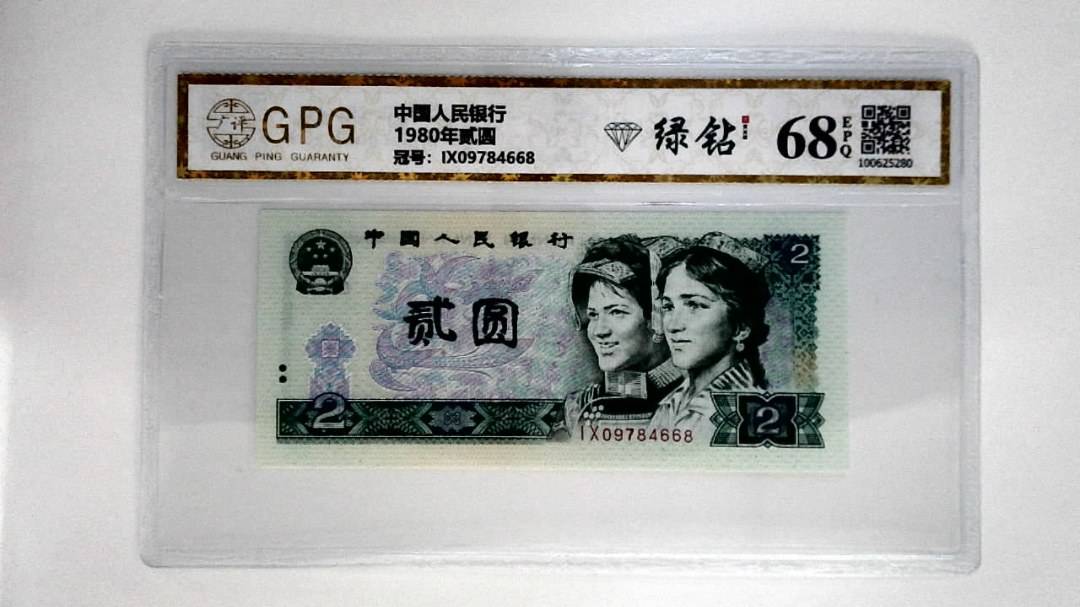 1980年贰圆