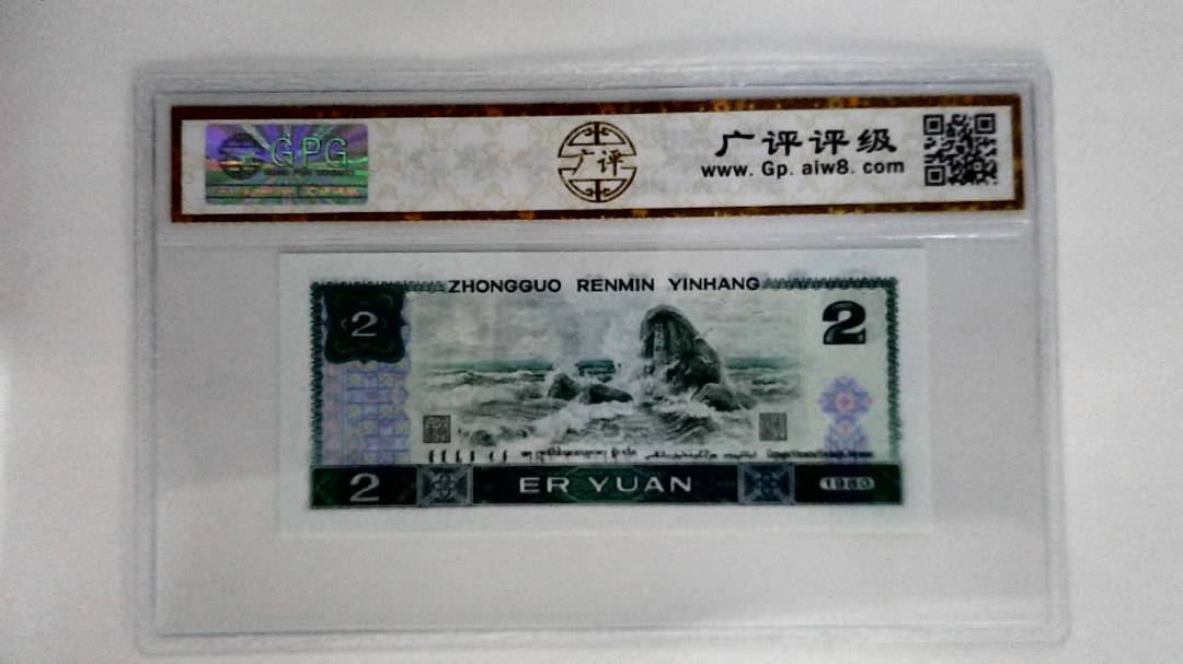 1980年贰圆
