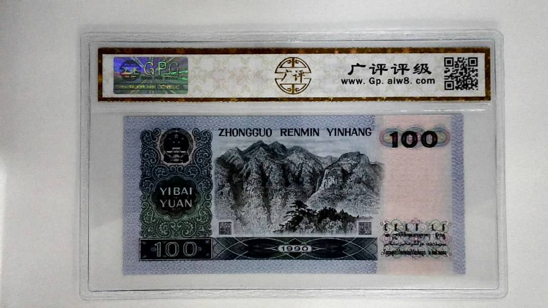 1990年壹佰圆