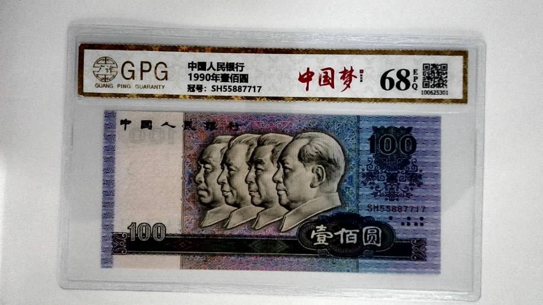 1990年壹佰圆