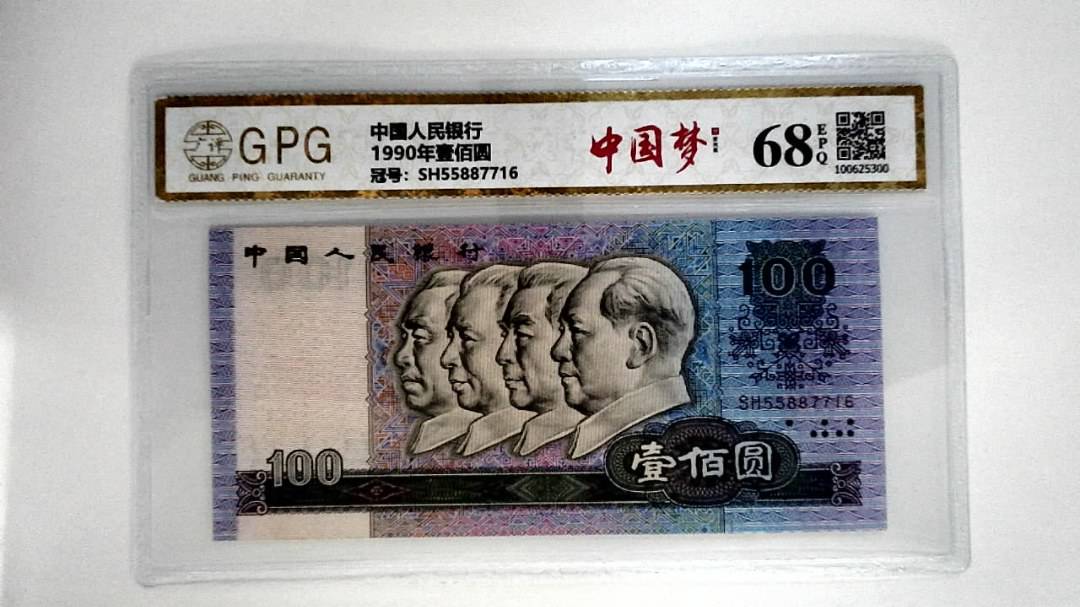 1990年壹佰圆