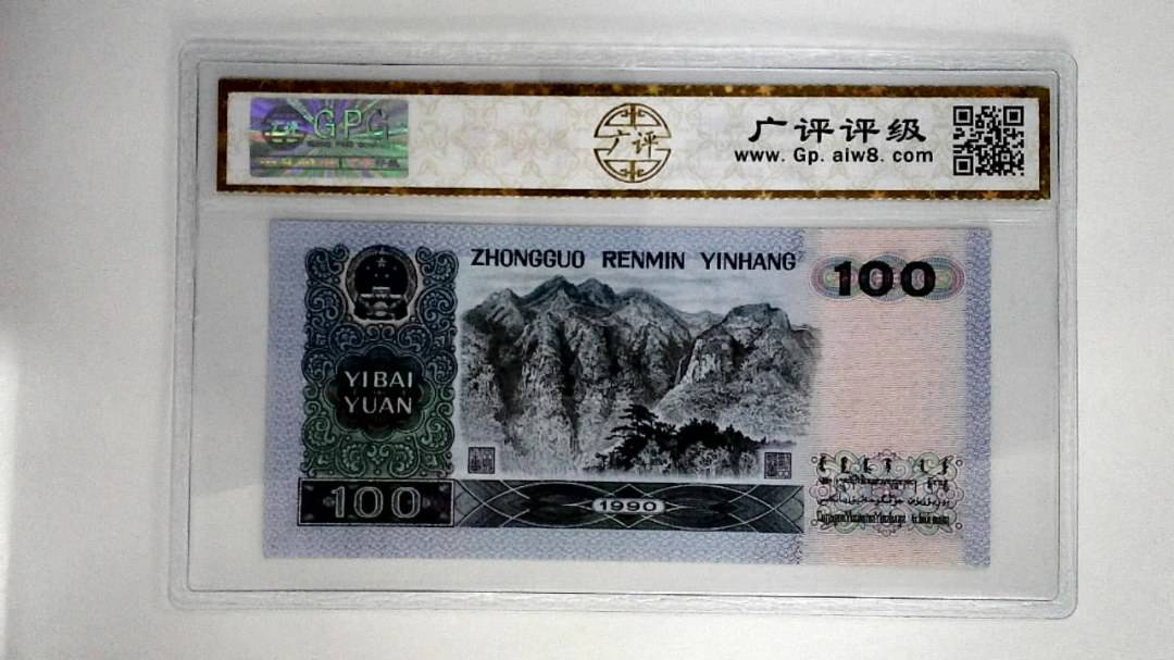 1990年壹佰圆
