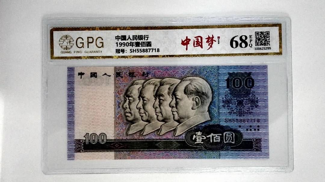 1990年壹佰圆