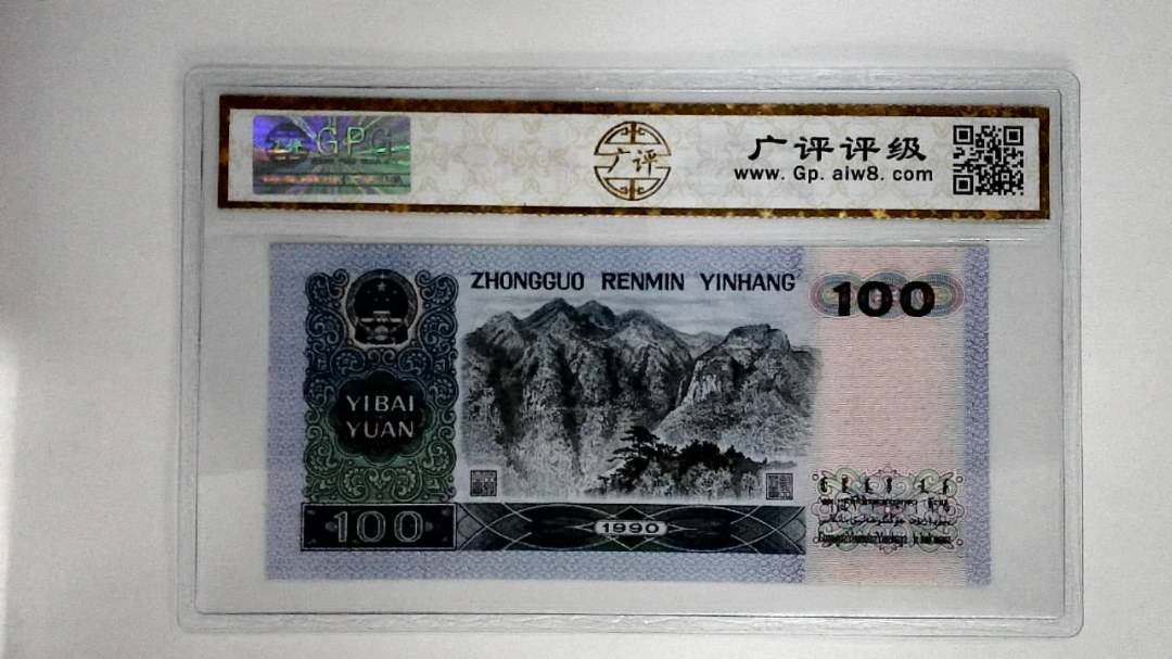 1990年壹佰圆