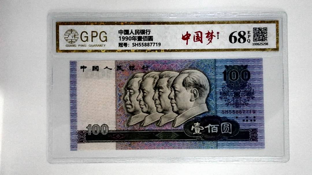 1990年壹佰圆
