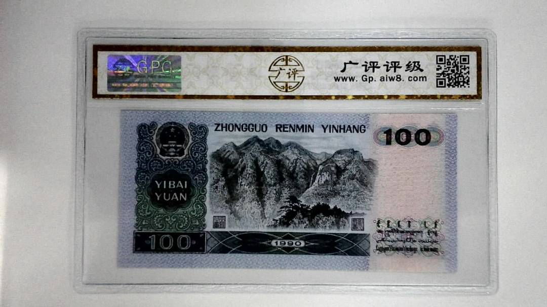 1990年壹佰圆