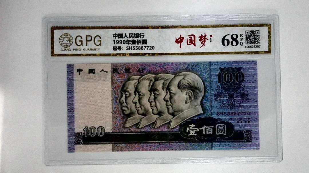1990年壹佰圆