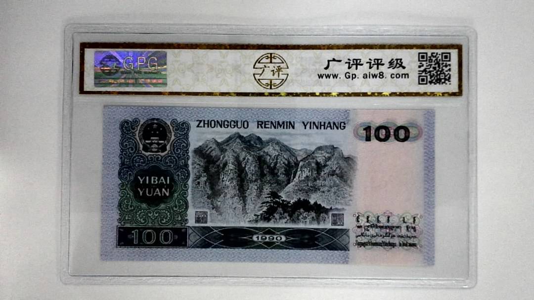 1990年壹佰圆