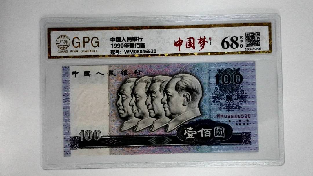 1990年壹佰圆